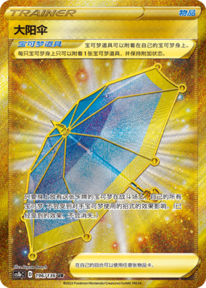 大阳伞