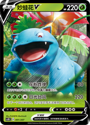 Venusaur V