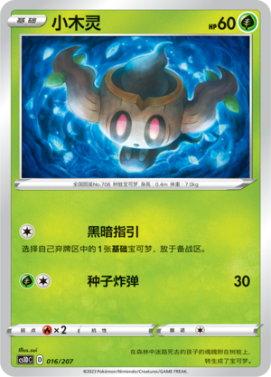 Phantump