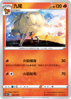 九尾
