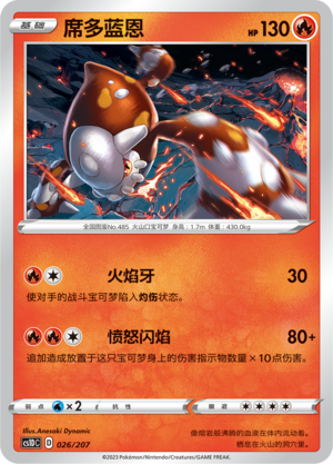 Heatran