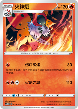 Volcarona