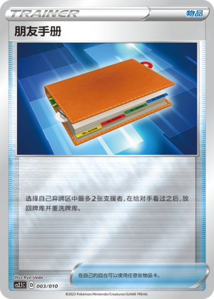 朋友手册