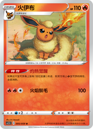 Flareon