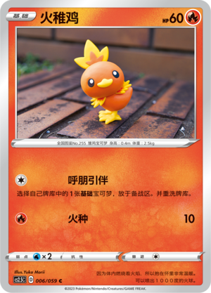 Torchic