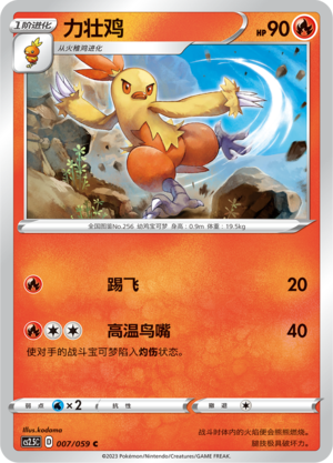 Combusken