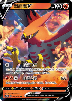 Talonflame V