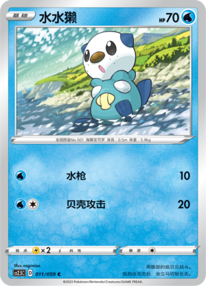 Oshawott