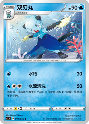 Dewott
