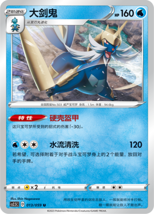 Samurott