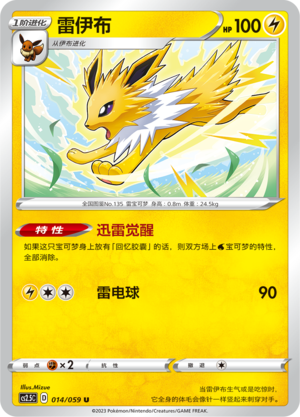 Jolteon