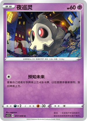 Duskull