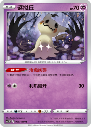 Mimikyu
