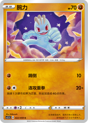Machop