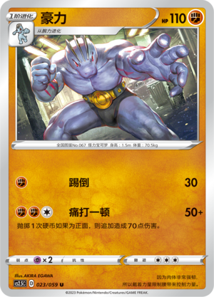 Machoke