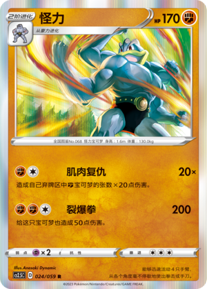 Machamp