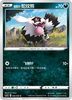 Zigzagoon