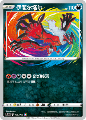 Yveltal
