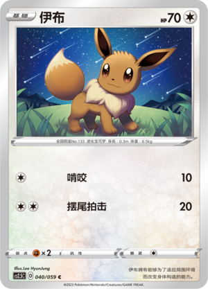 Eevee