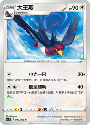 Swellow
