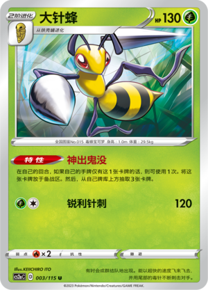 Beedrill