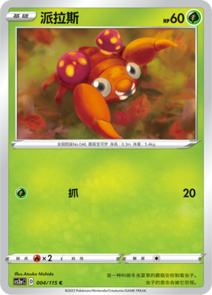 Paras
