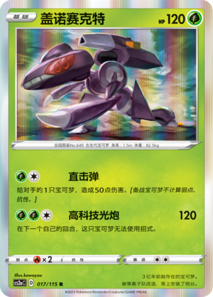 Genesect