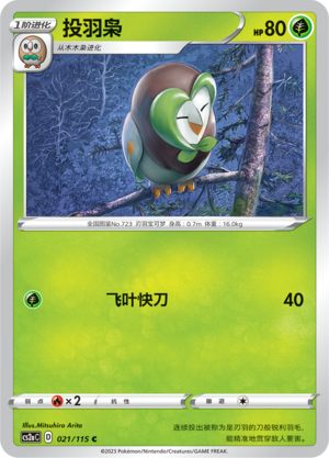 Dartrix