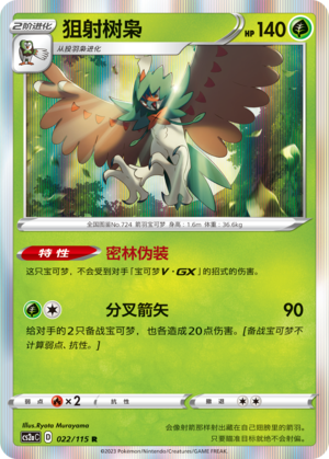 Decidueye