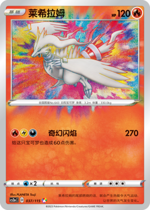 Reshiram