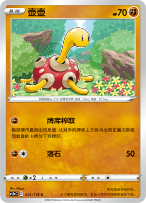 Shuckle