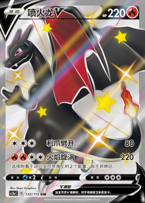 Charizard V