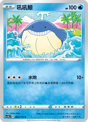 Wailmer