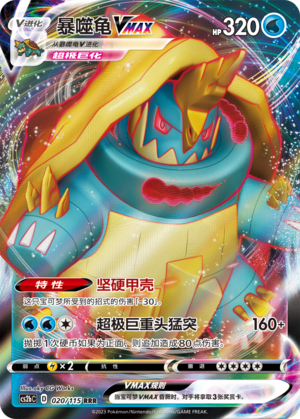 Drednaw VMAX