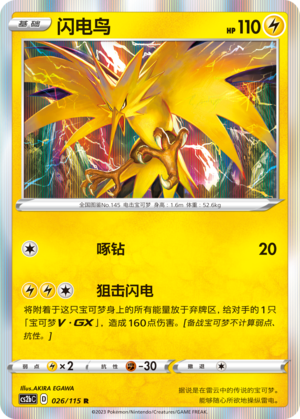 Zapdos