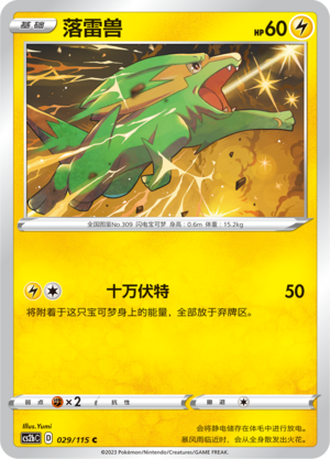 Electrike