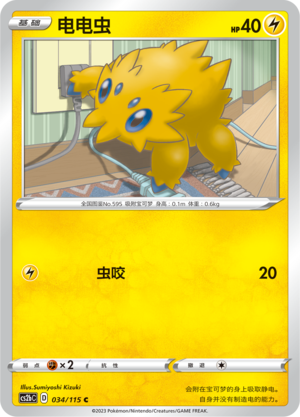 Joltik