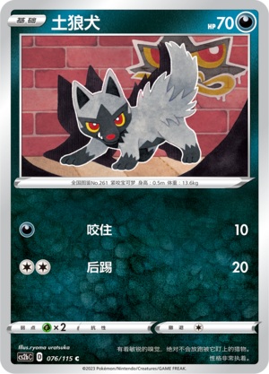 Poochyena