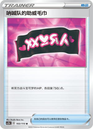 Team Yell Towel