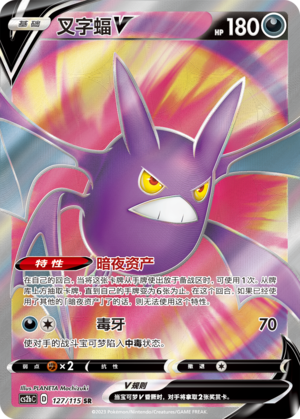 Crobat V