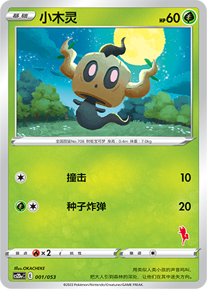 Phantump