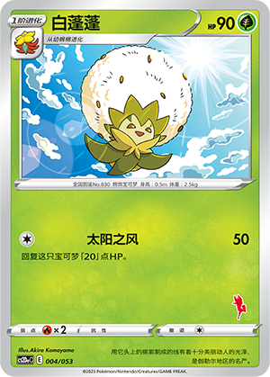 Eldegoss