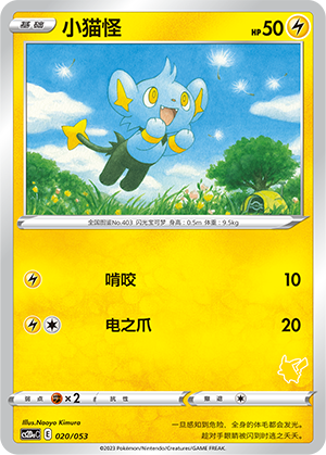 Shinx