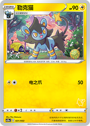 Luxio