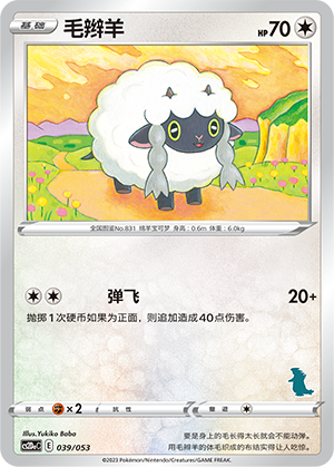 Wooloo