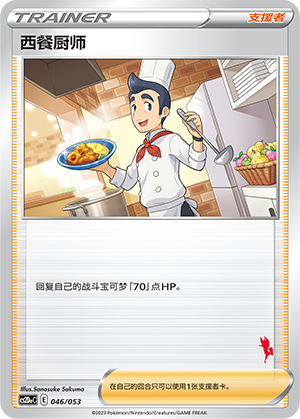 Cook
