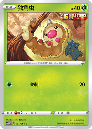 Weedle