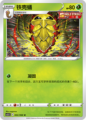 Kakuna