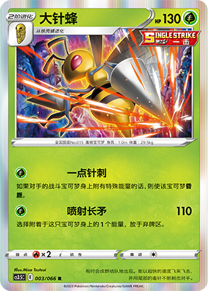 Beedrill
