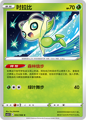 Celebi